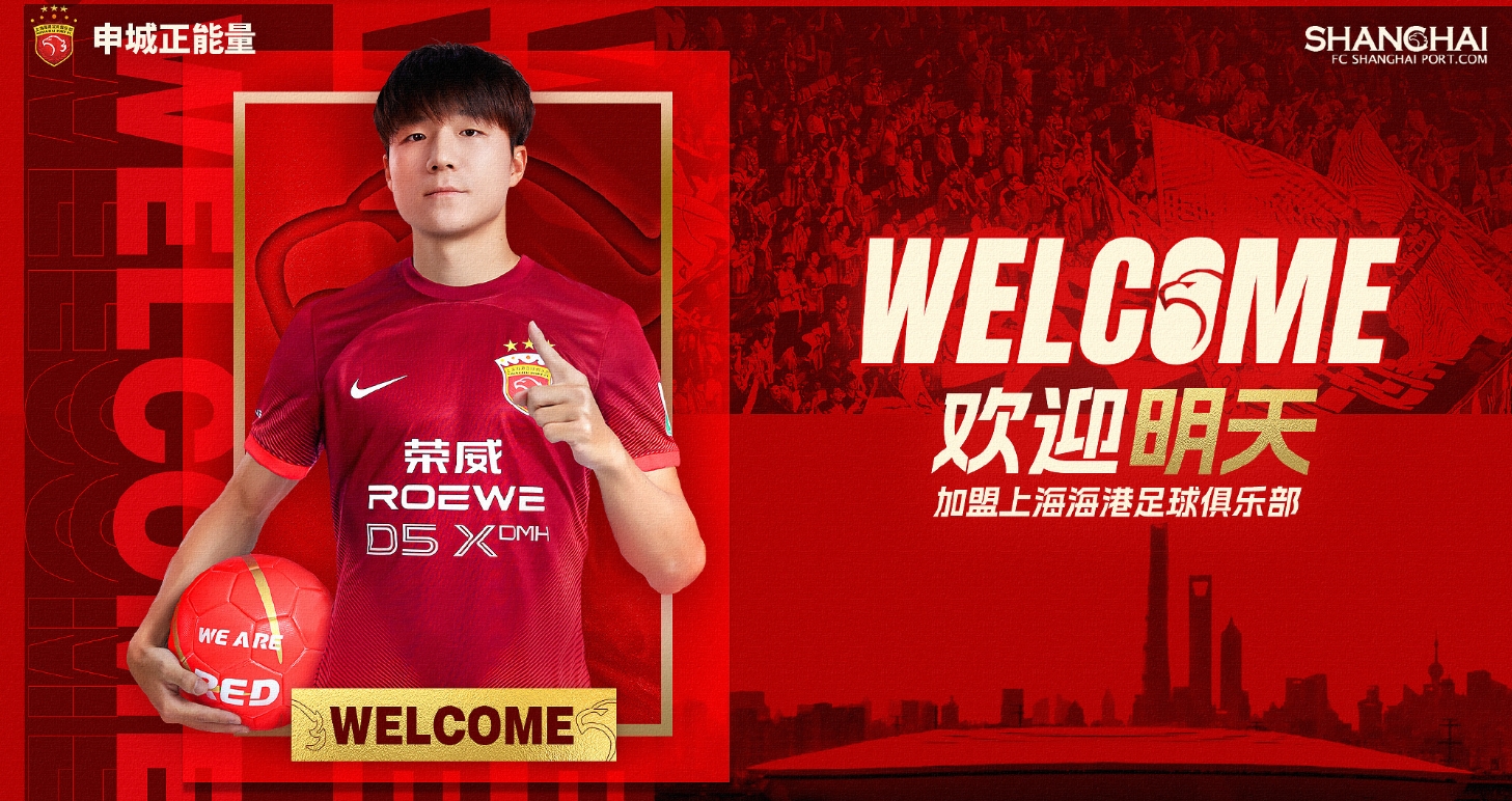 mk体育曾效力申花如今转投海港👀刘若钒官宣照手持“We Are Red”围巾