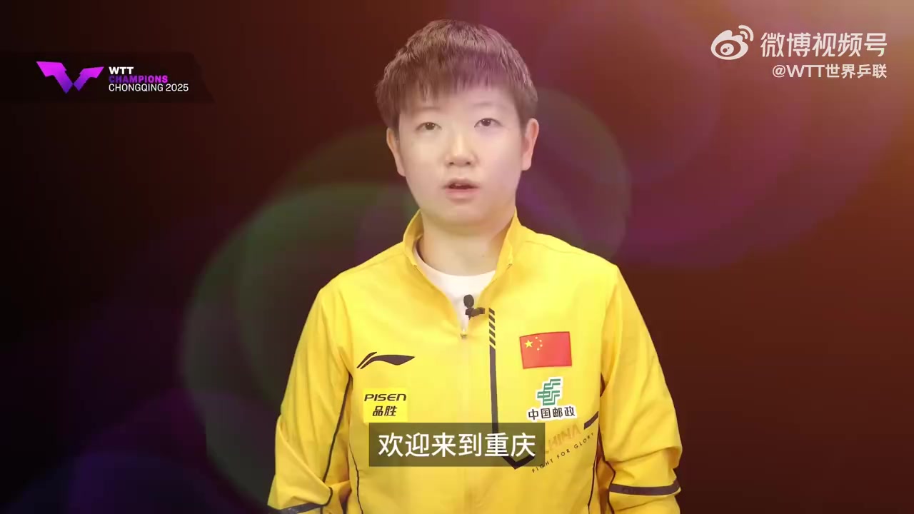 mk体育在线官网孙颖莎等人参加！WTT重庆冠军赛门票将于明日开售，3月11日开打