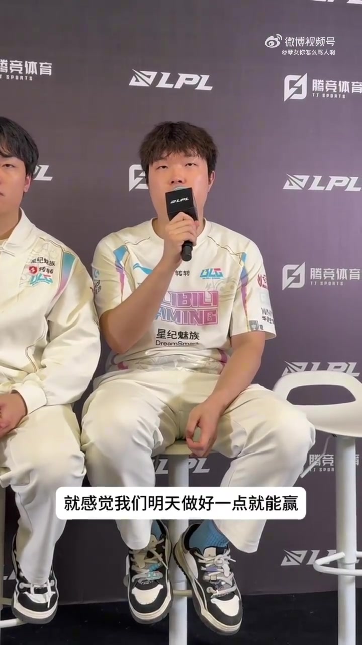 mk体育app官网就是这么狂！Bin：上次输AL很可惜 明天做好点就能赢 获胜概率99%